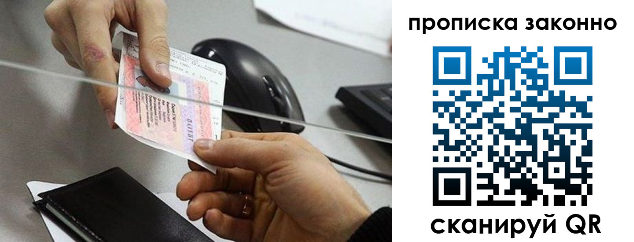 где прописаться в Тимашёвске