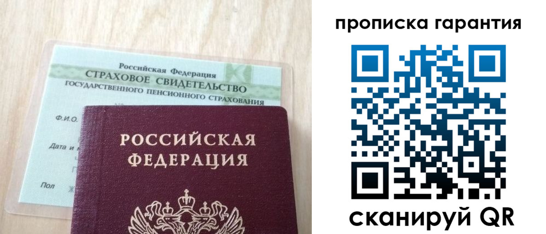 прописка в Тимашёвске