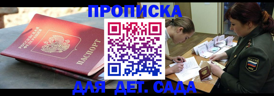 прописка для военкомата в Тимашёвске