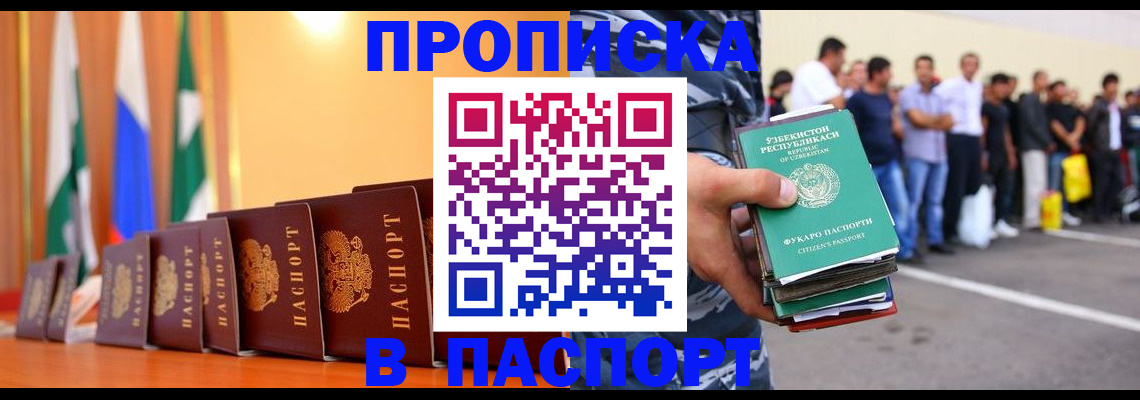 временная прописка в Тимашёвске