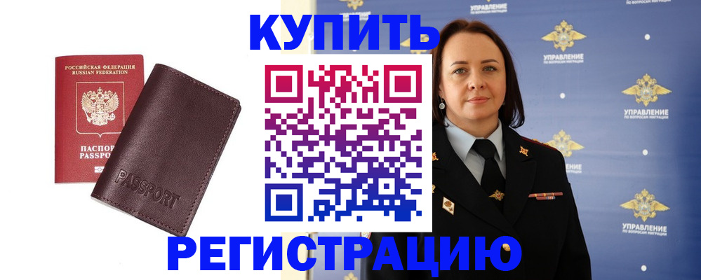 прописка 2025 в Тимашёвске