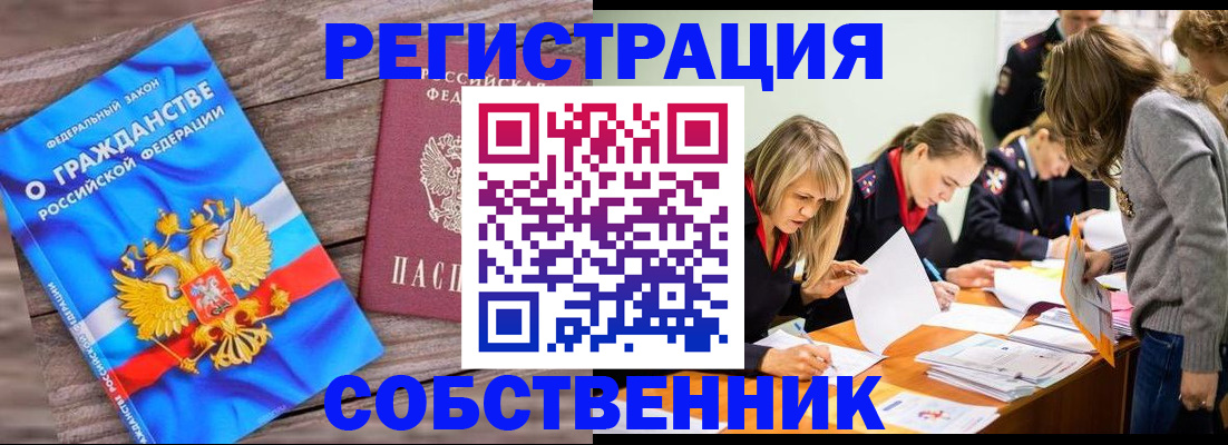 прописка законно в Тимашёвске