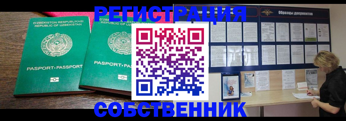 прописка для работы в Тимашёвске