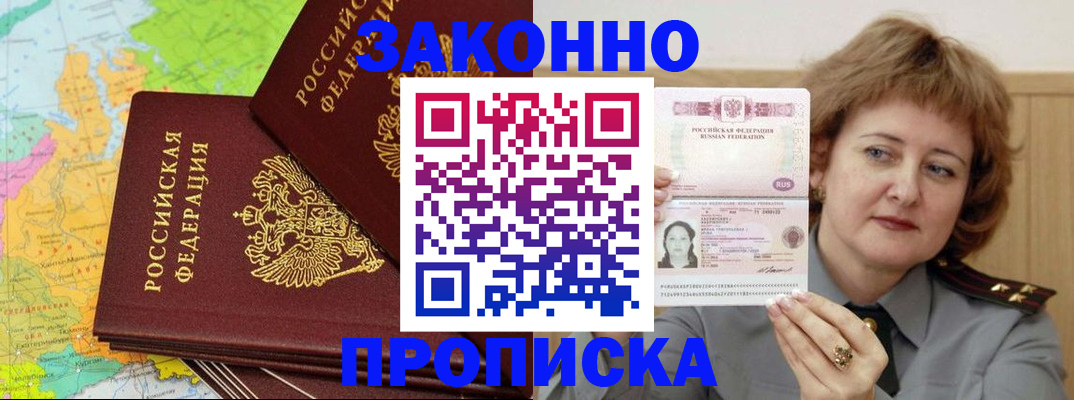временная регистрация законно в Тимашёвске